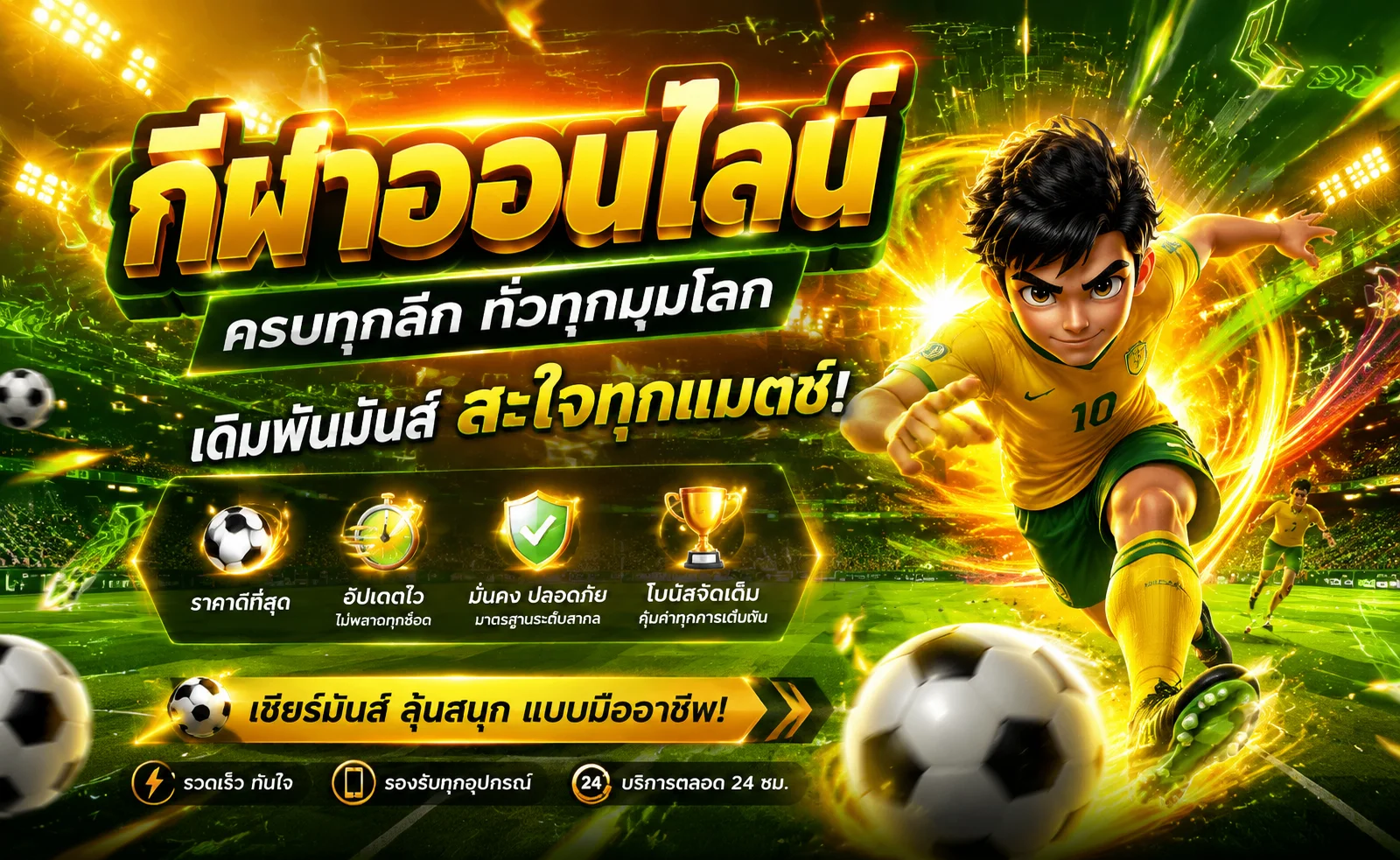 ผลบอลสด นําโชค789 อัปเดตสกอร์เรียลไทม์ครบทุกลีก