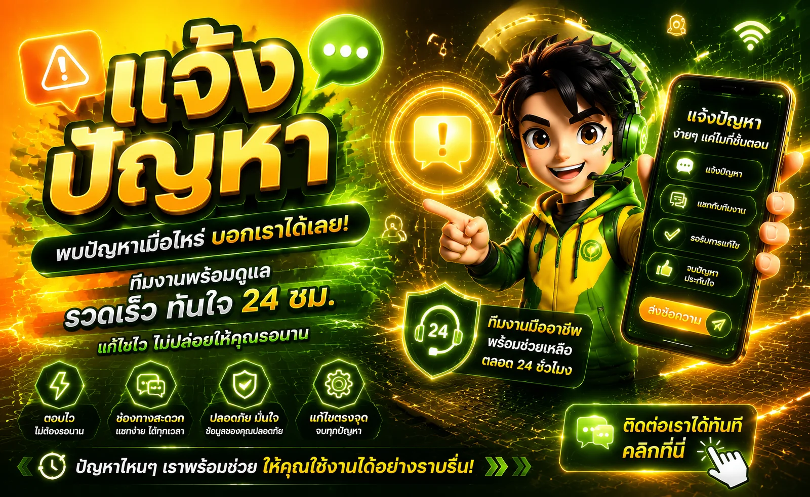 แจ้งปัญหา นําโชค789 ช่องทางติดต่อทีมซัพพอร์ตตลอด 24 ชั่วโมง